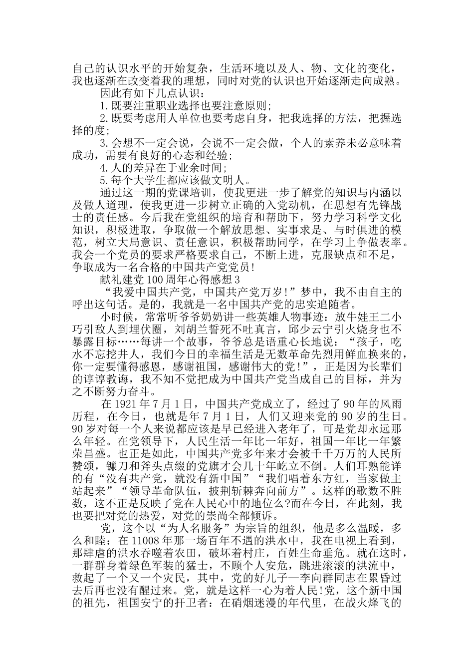 献礼建党100周年心得感想作文_第2页