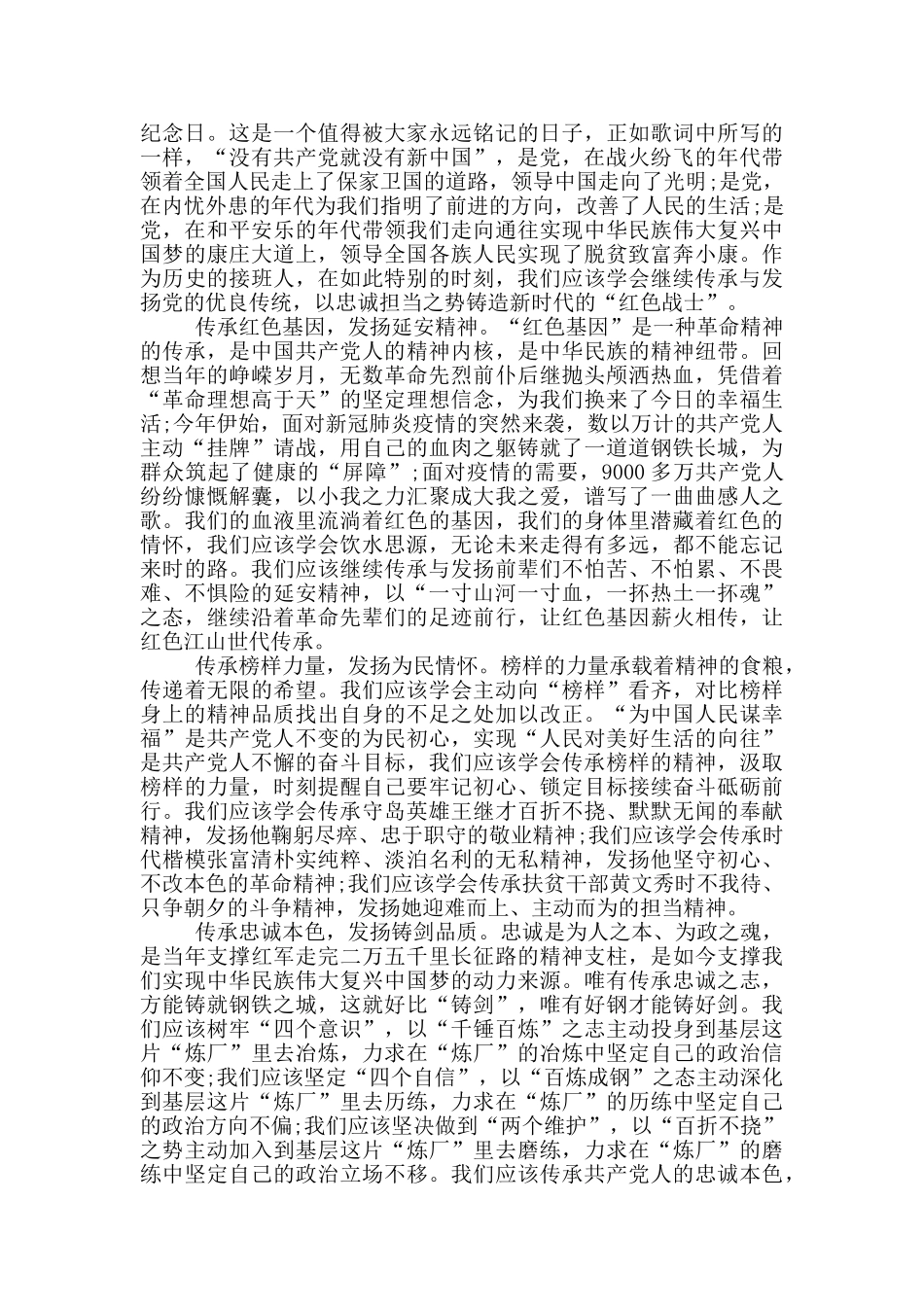 献礼建党100周年农村党员医生心得感悟_第2页