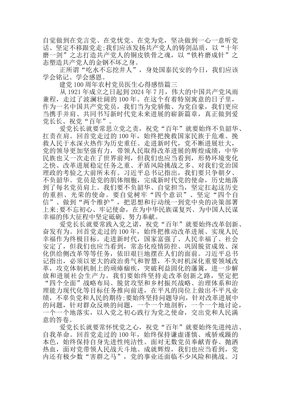 献礼建党100周年农村党员医生心得感悟_第3页