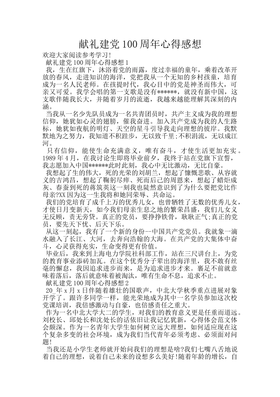 献礼建党100周年心得感想_第1页