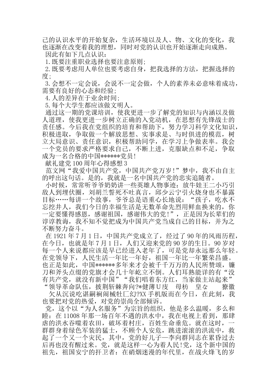 献礼建党100周年心得感想_第2页