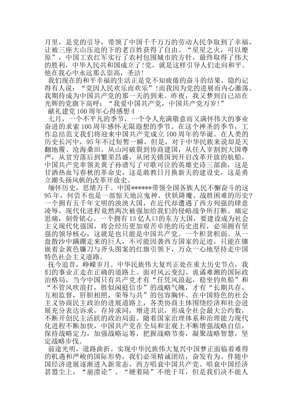 献礼建党100周年心得感想_第3页
