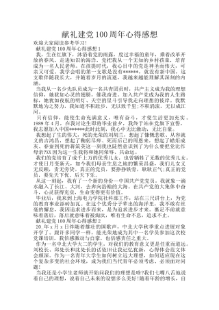 献礼建党100周年心得感想