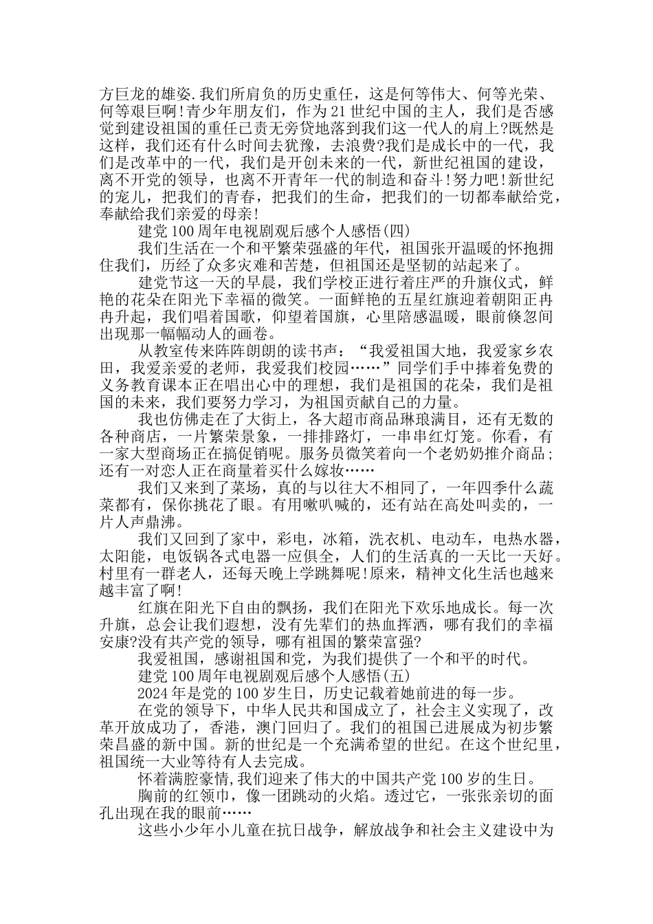 献礼建党100周年电视剧观后感个人感悟5篇_第3页