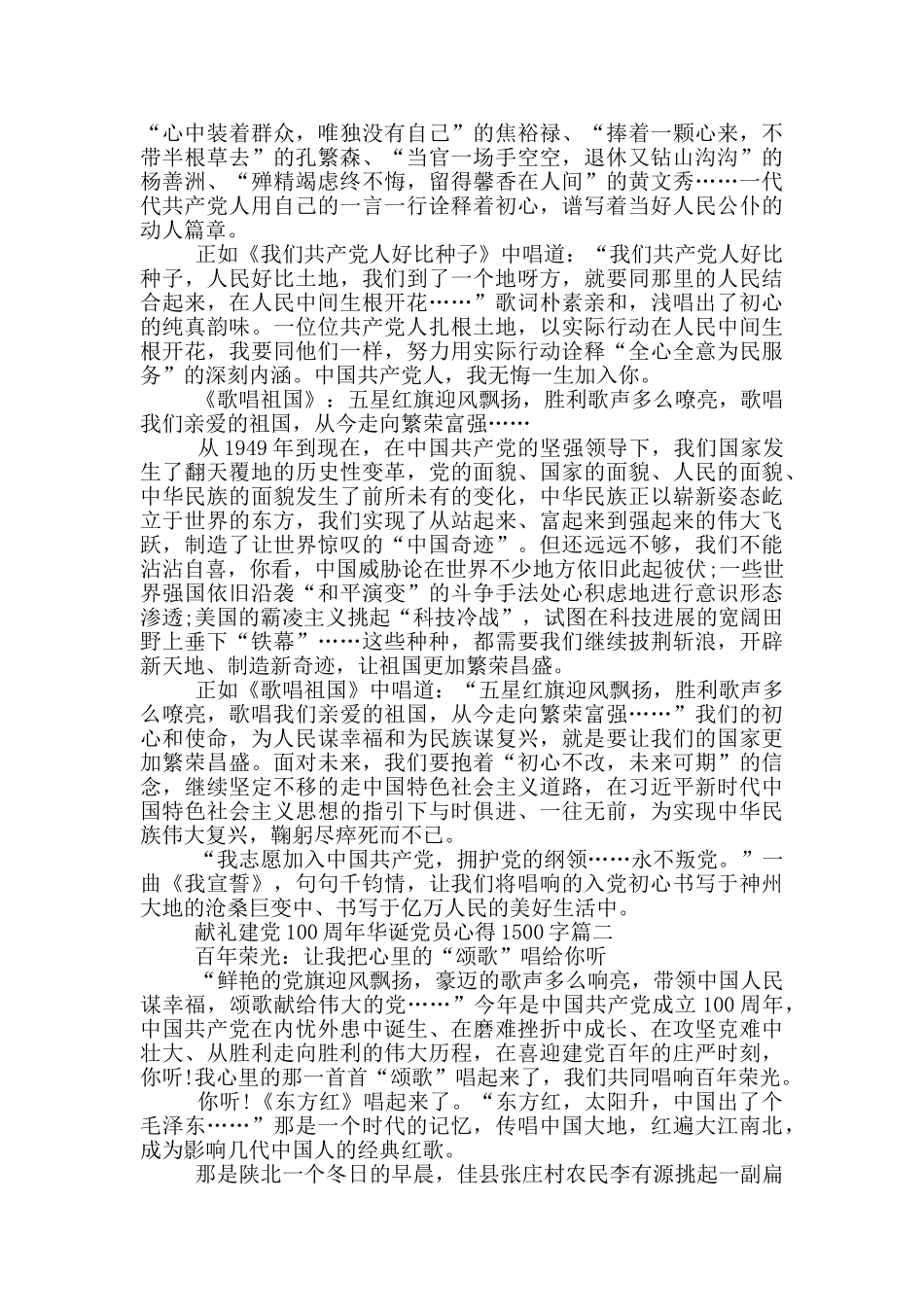 献礼建党100周年华诞党员心得1500字_第2页