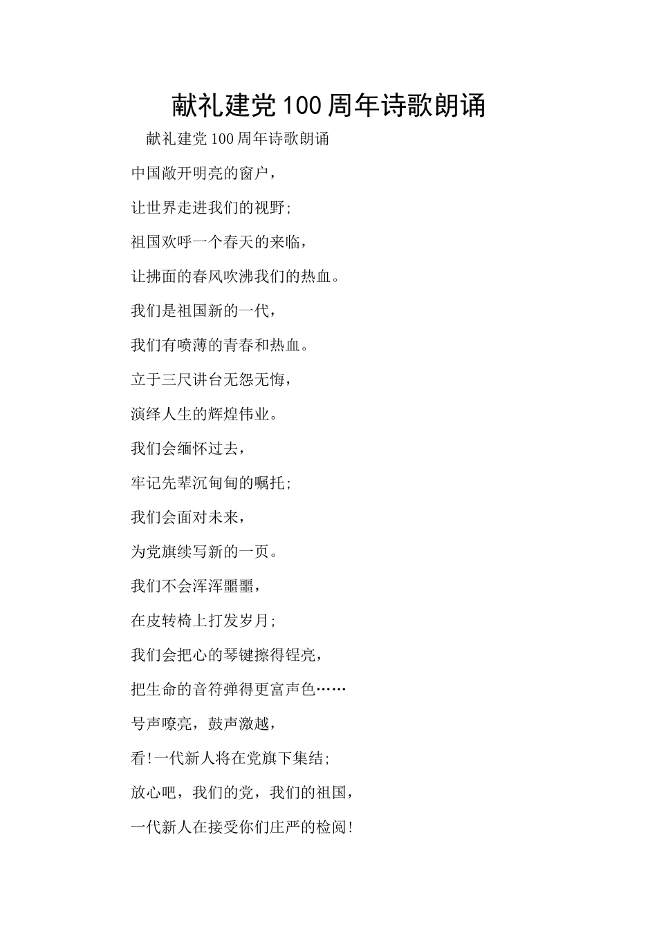 献礼建党100周年诗歌朗诵_第1页