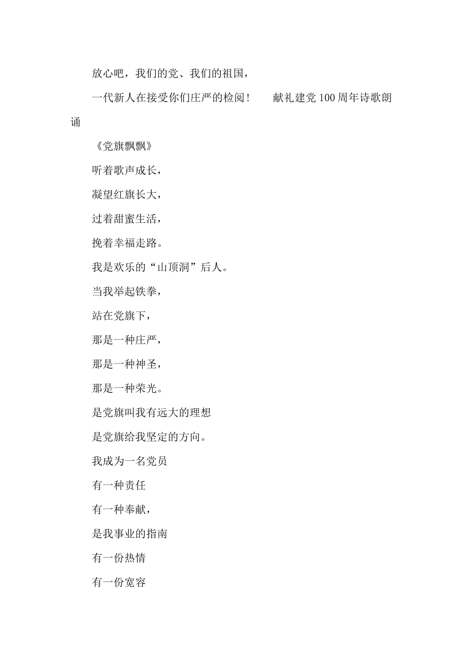 献礼建党100周年诗歌朗诵_第2页