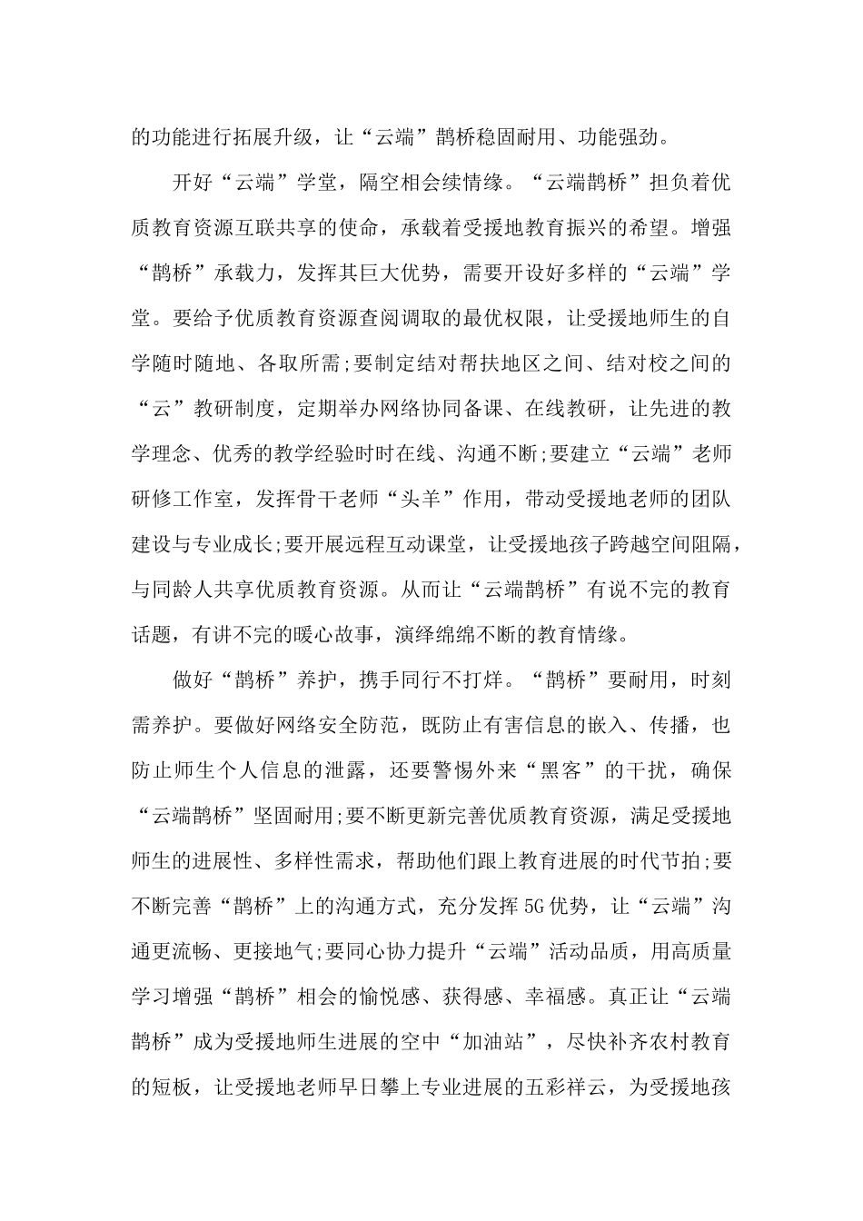 献礼建党百年山海情观后感大全_第2页