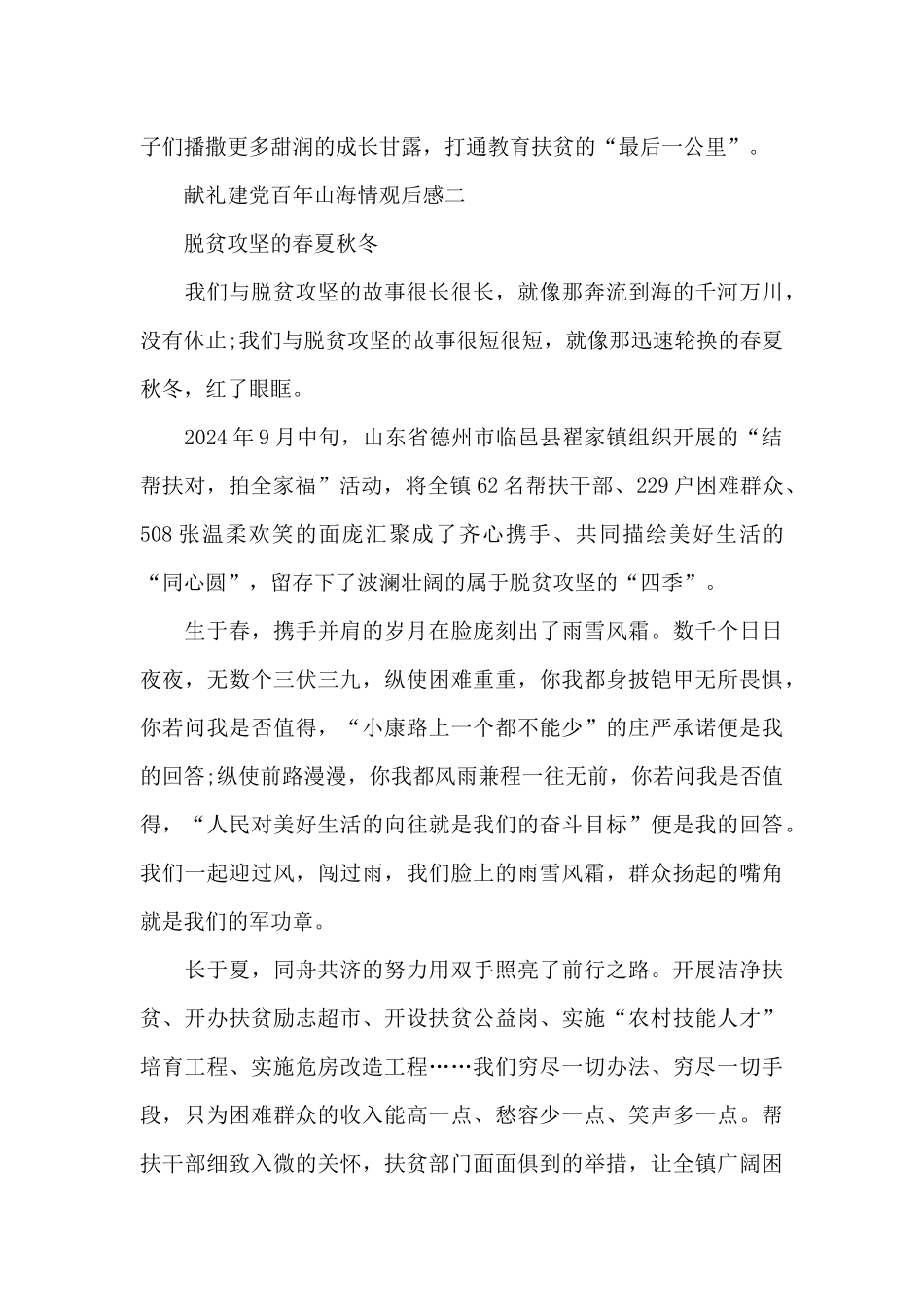 献礼建党百年山海情观后感大全_第3页