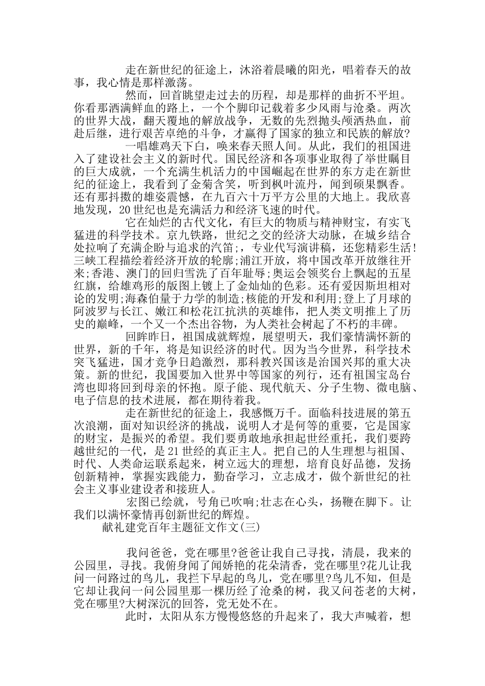 献礼建党百年征文1500字_第2页