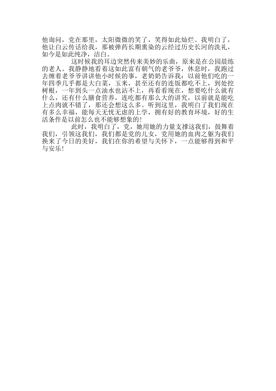 献礼建党百年征文1500字_第3页