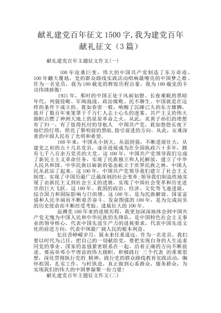献礼建党百年征文1500字