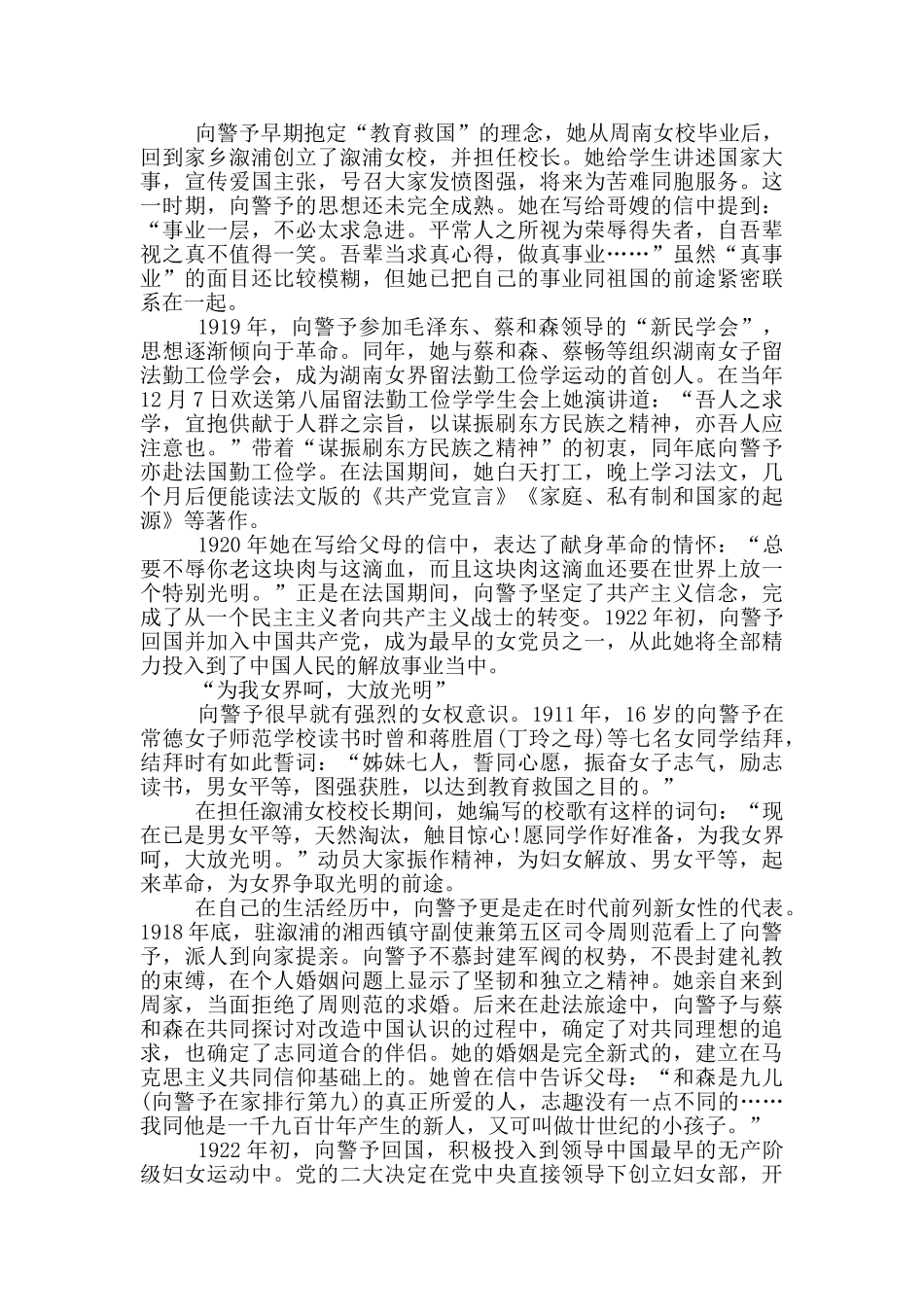 献礼建党百年讲巾帼英雄故事2024观后感_第3页