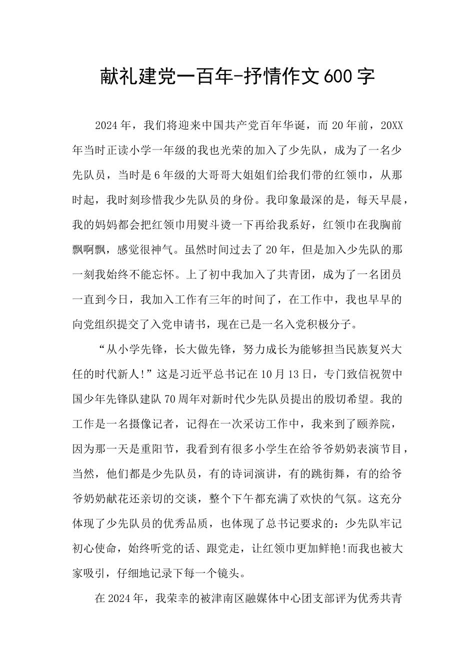 献礼建党一百年_第1页