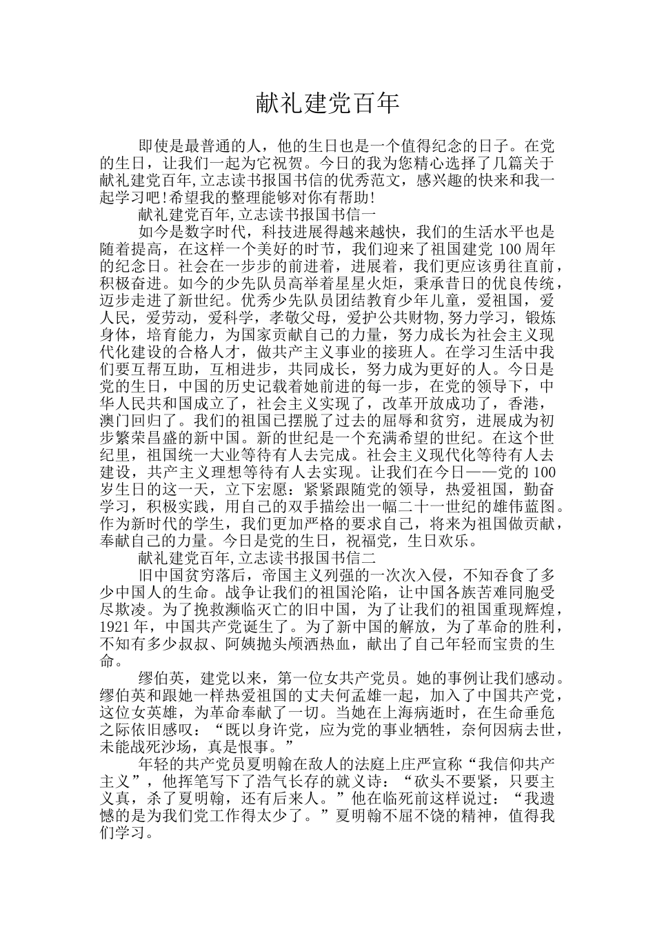 献礼建党百年_第1页