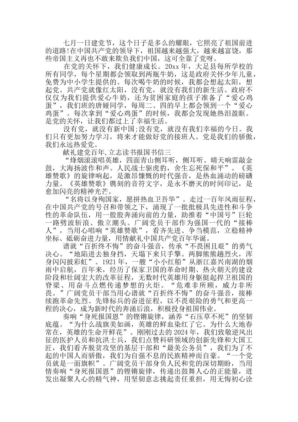 献礼建党百年_第2页