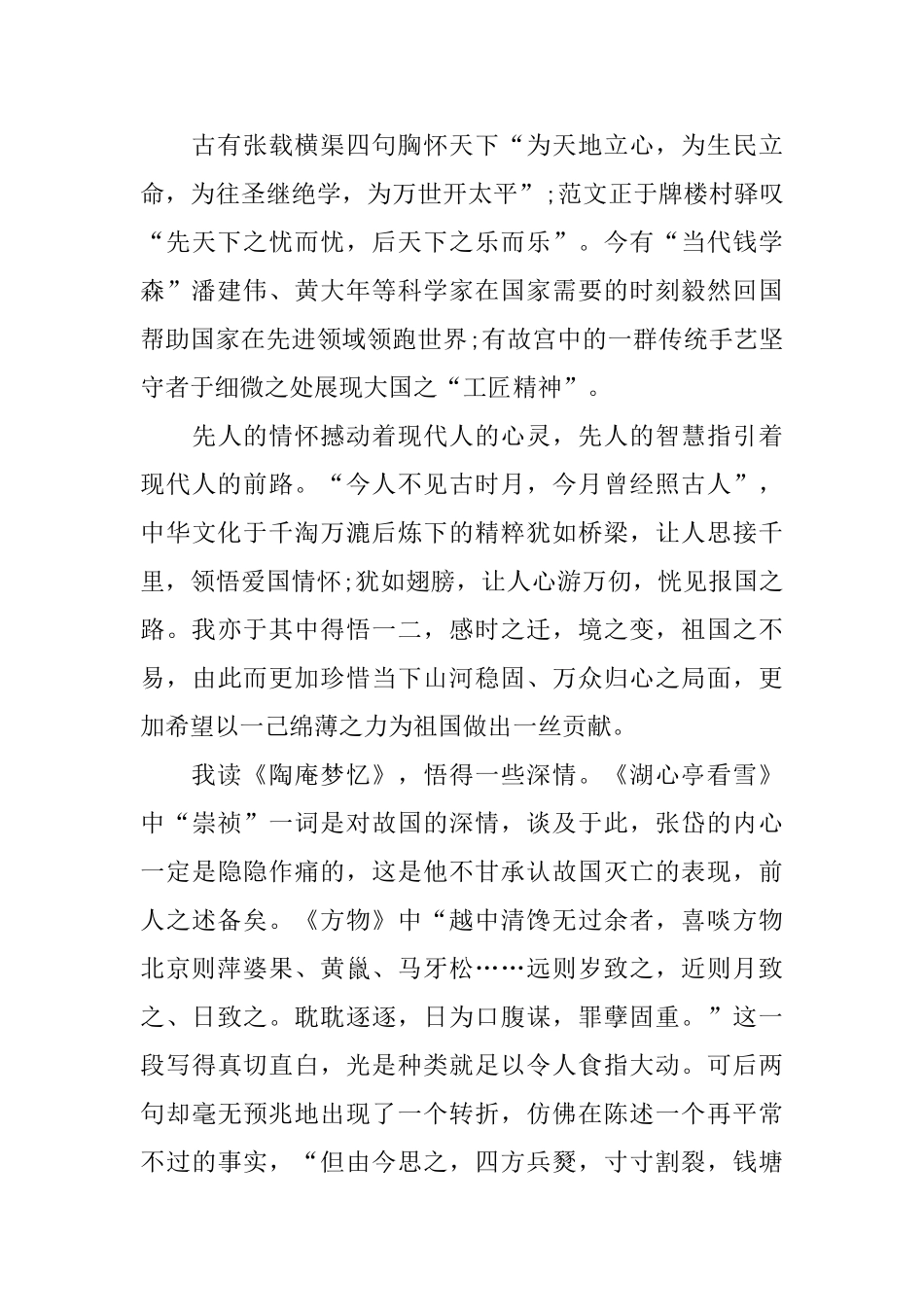 献礼建国70周年我和我的祖国电影优秀观后感5篇_第2页