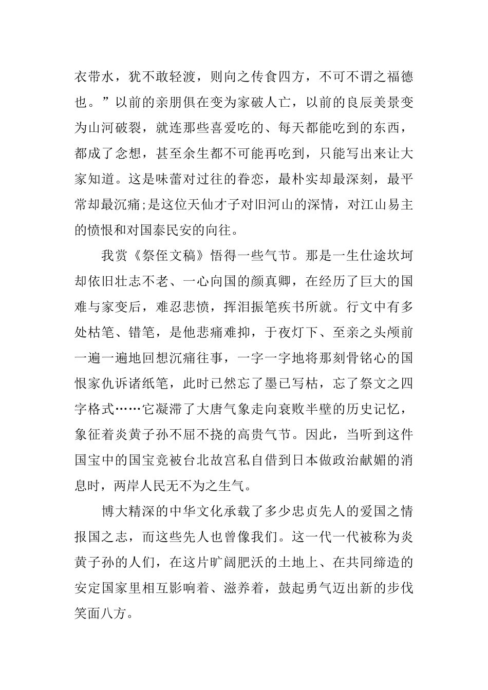 献礼建国70周年我和我的祖国电影优秀观后感5篇_第3页