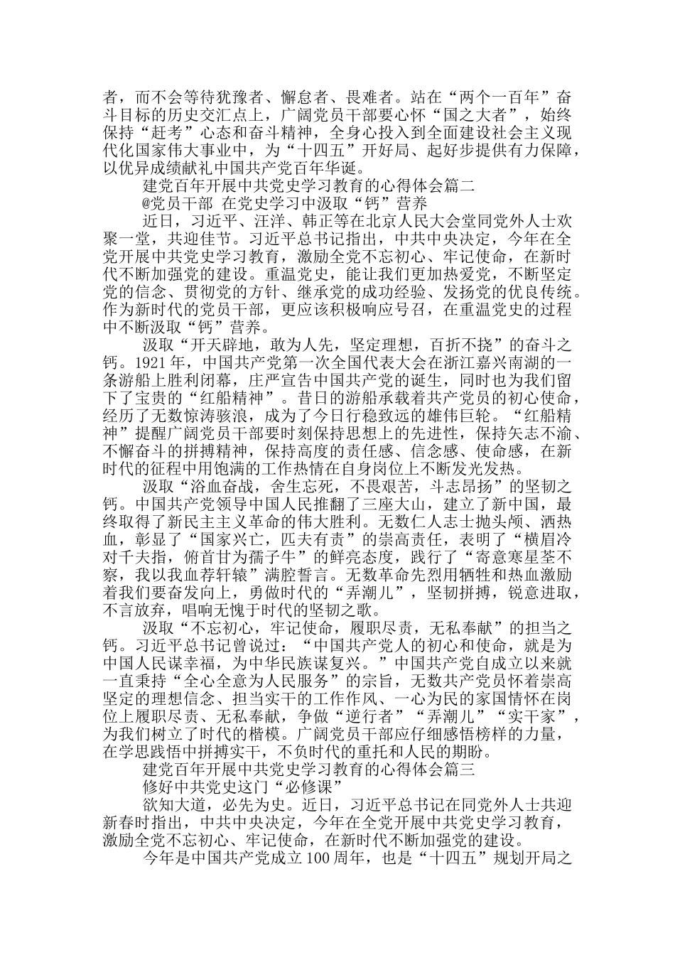 献礼建党百年开展中共党史学习教育的心得体会_第2页