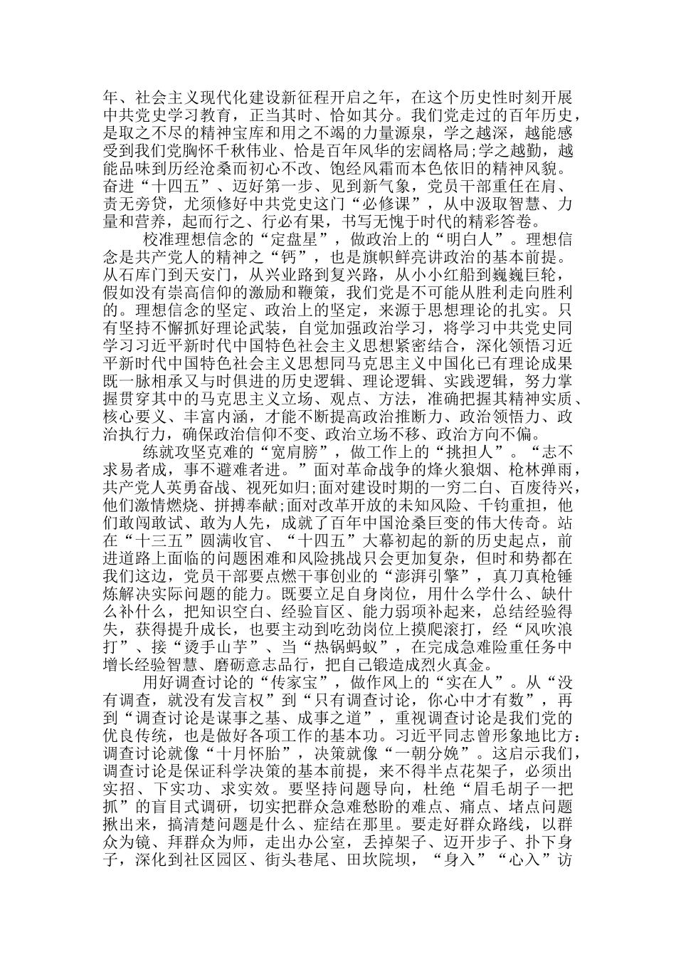 献礼建党百年开展中共党史学习教育的心得体会_第3页