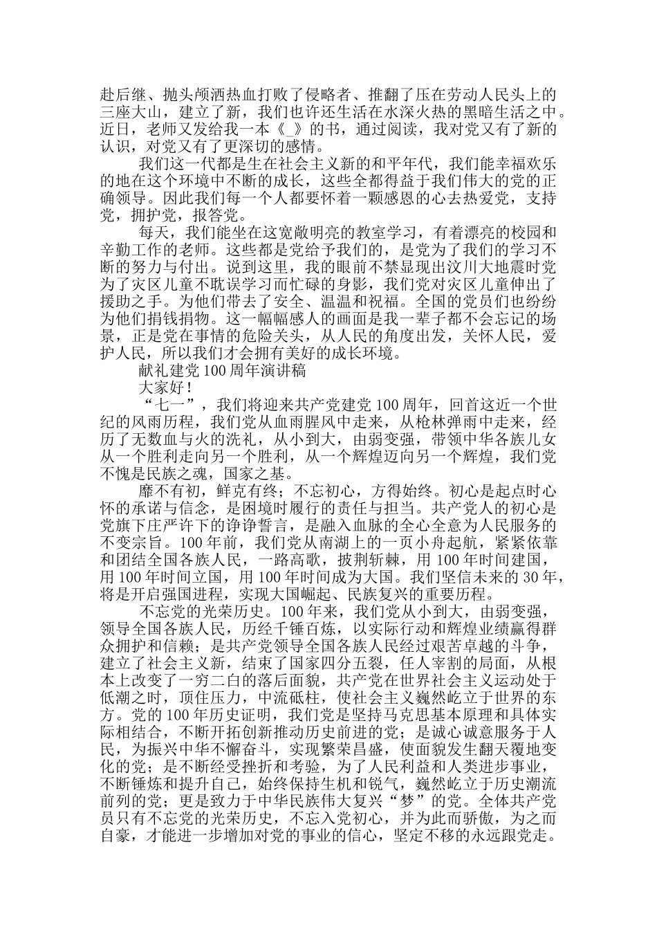 献礼建党100周年演讲稿三篇_第2页