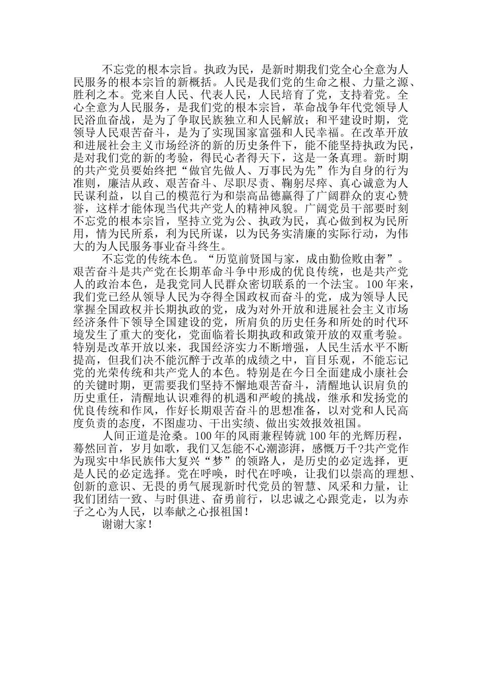 献礼建党100周年演讲稿三篇_第3页