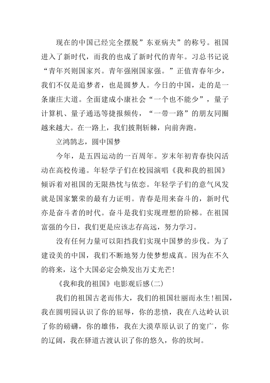 献礼建国70周年《我和我的祖国》电影观后感素材_第2页