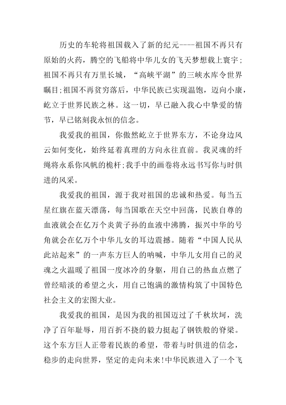 献礼建国70周年《我和我的祖国》电影观后感素材_第3页