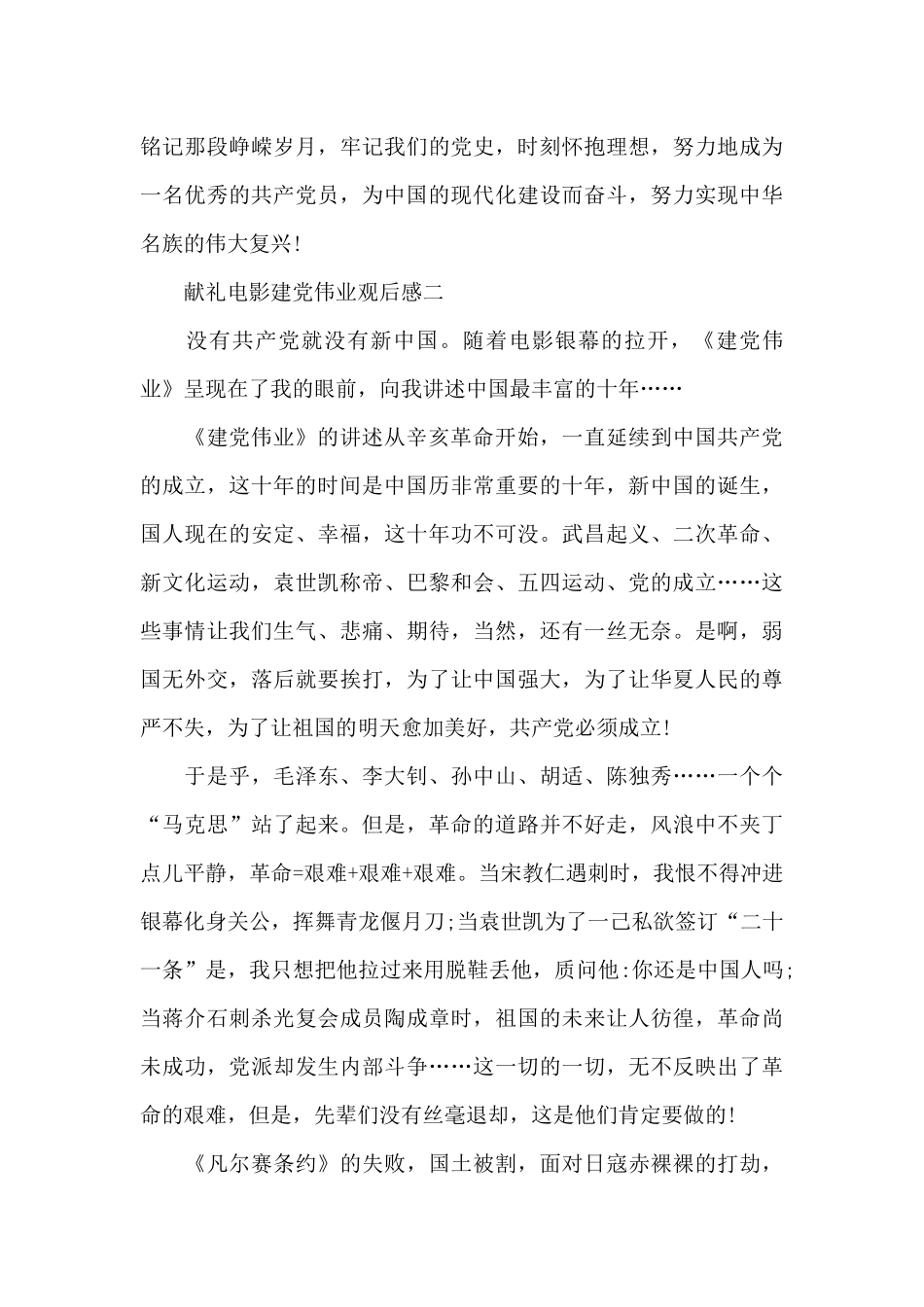 献礼电影建党伟业观后感范文_第3页