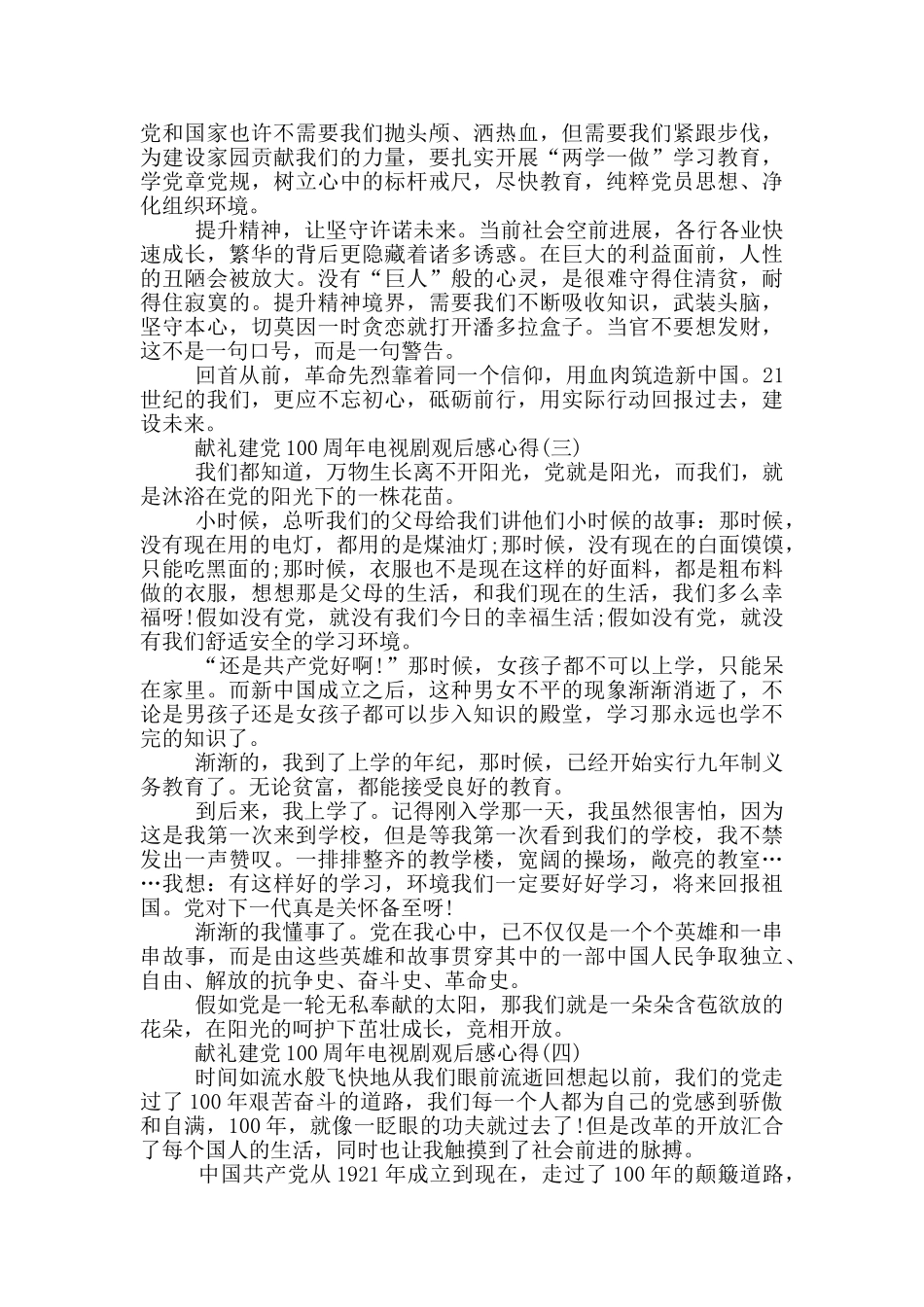 献礼建党100周年电视剧观后感心得体会5篇_第2页