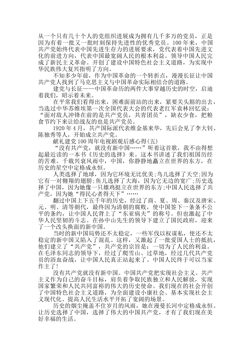 献礼建党100周年电视剧观后感心得体会5篇_第3页