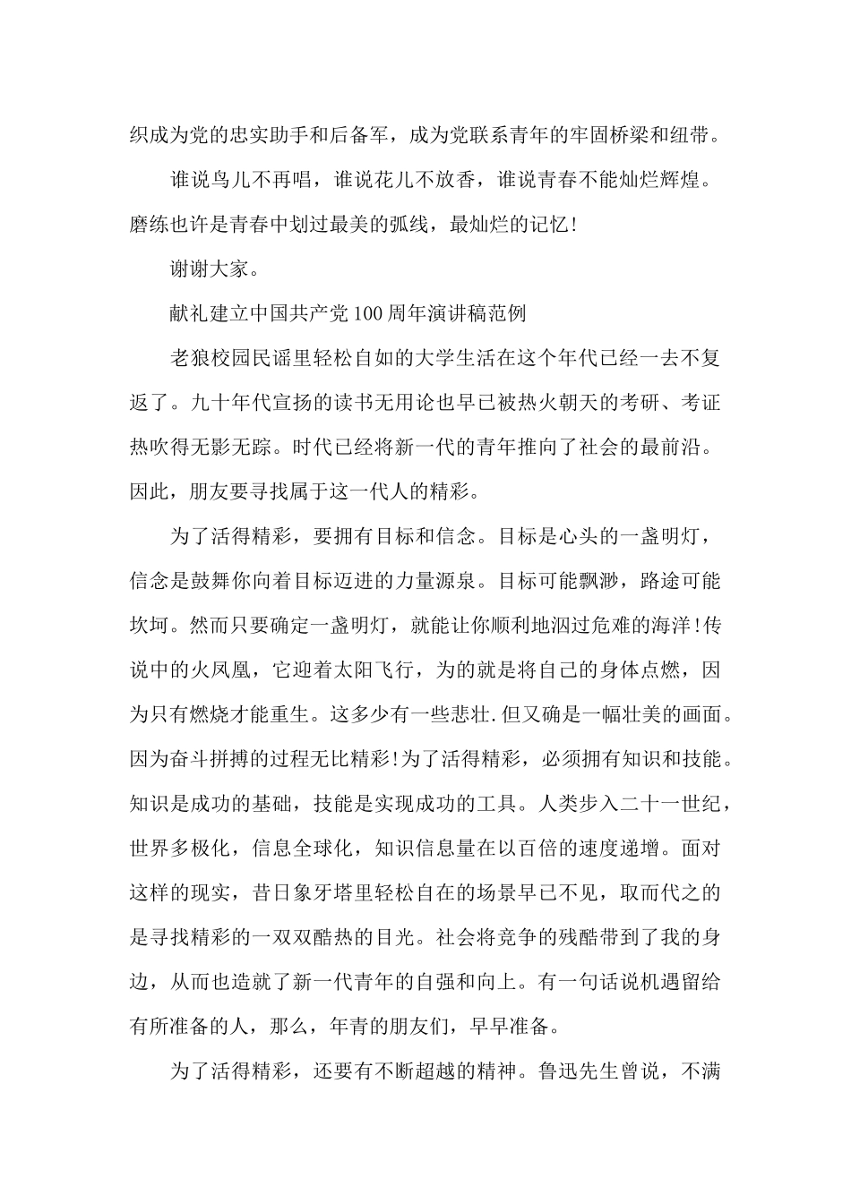 献礼建立中国共产党100周年演讲稿范例_第2页