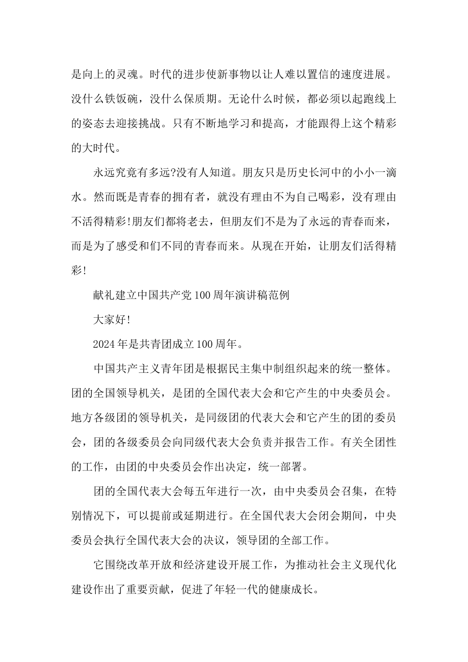 献礼建立中国共产党100周年演讲稿范例_第3页