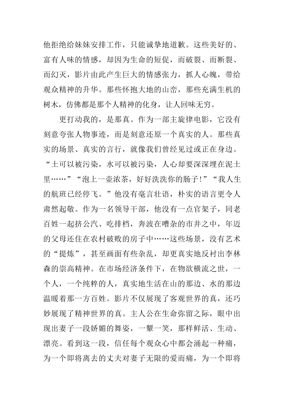 献礼影片雨中的树观影感范文1500字3篇_第2页