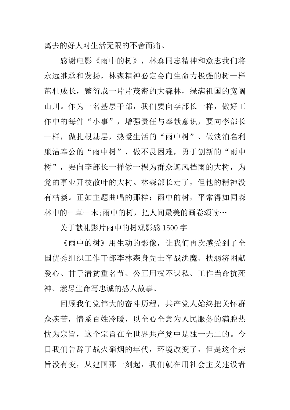 献礼影片雨中的树观影感范文1500字3篇_第3页