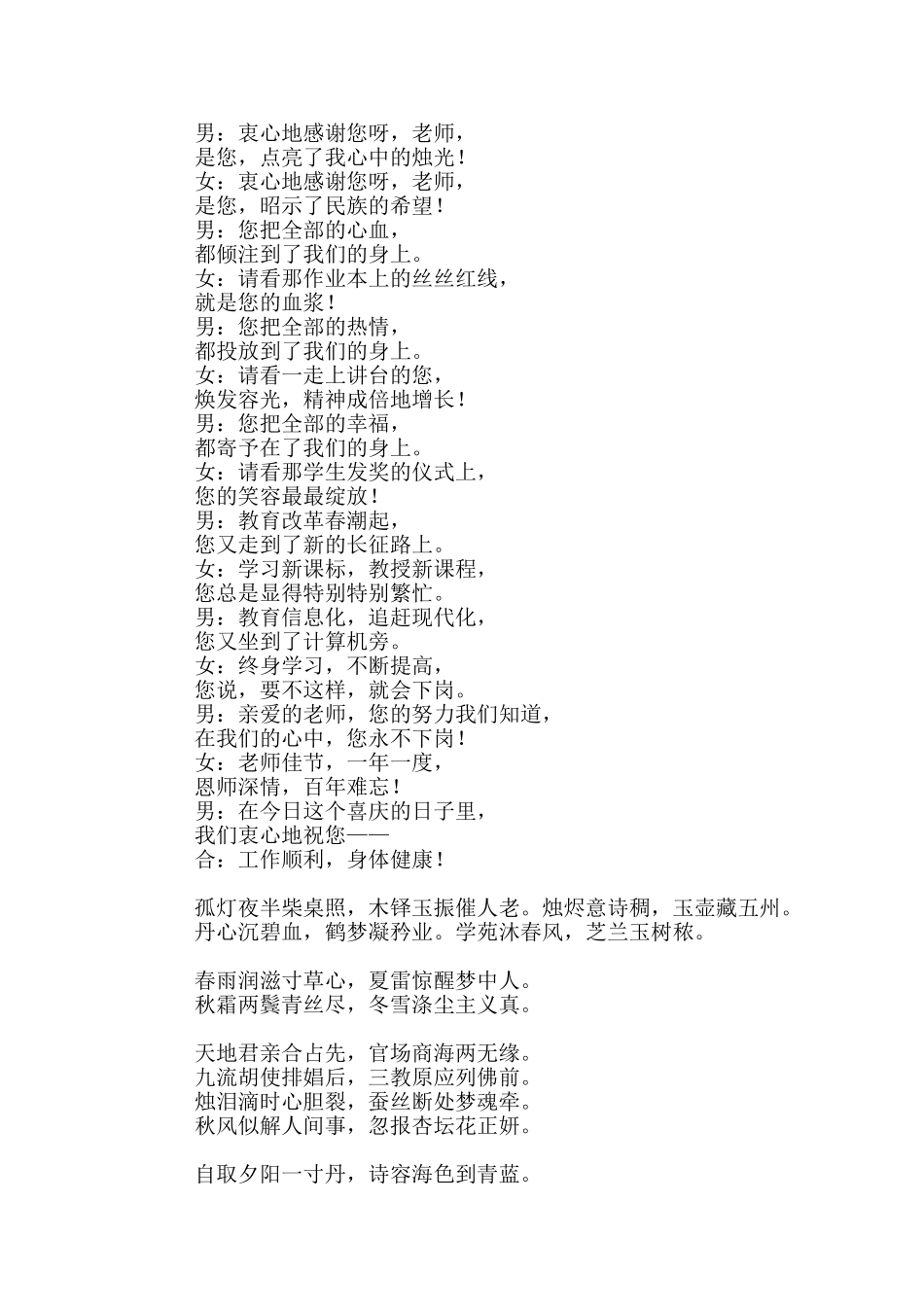 献给教师节的诗歌八首_第3页