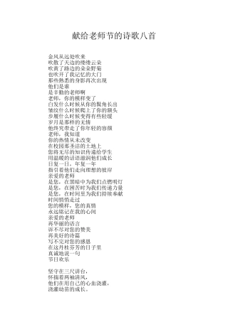 献给教师节的诗歌八首