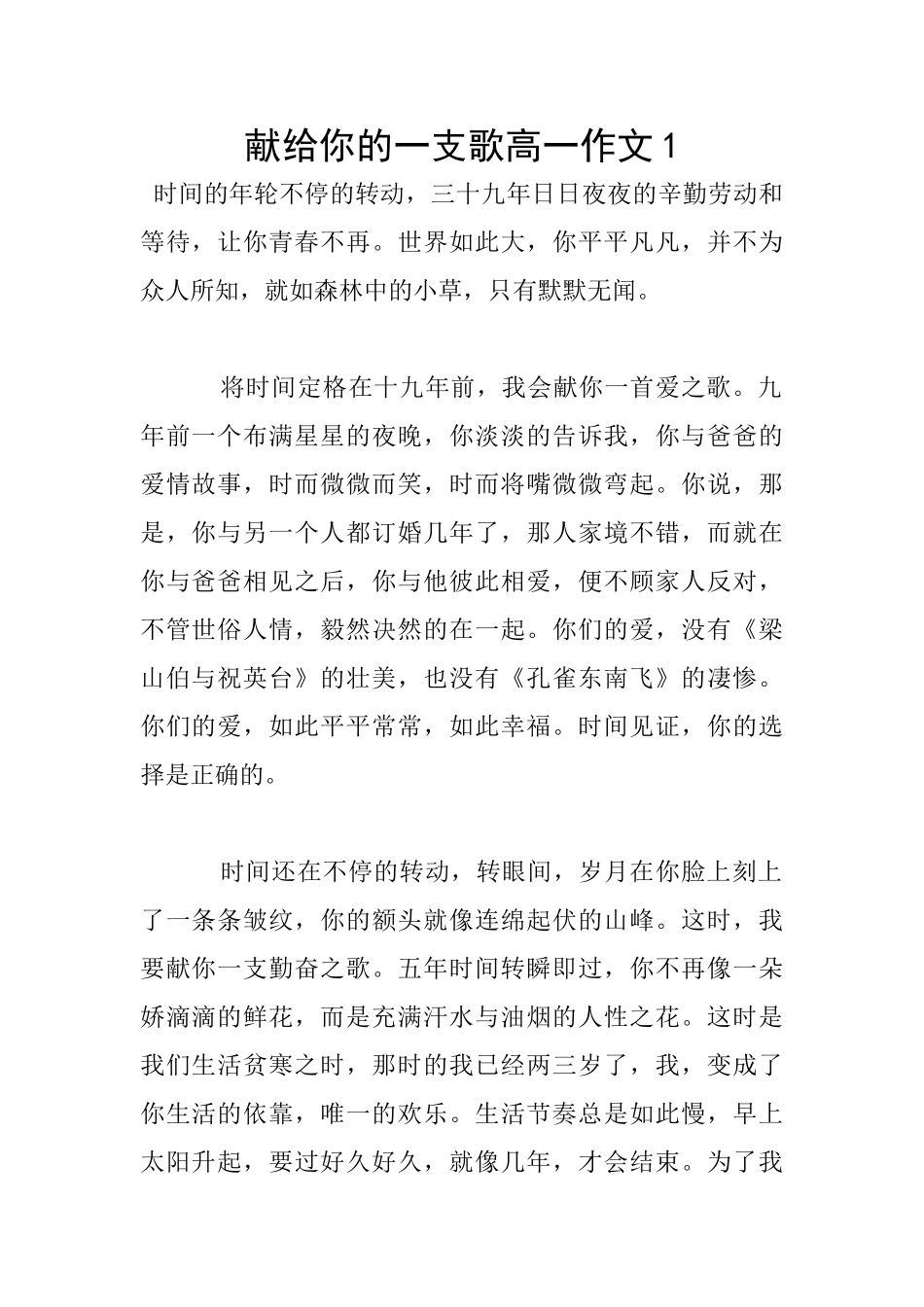 献给你的一支歌高一作文1_第1页