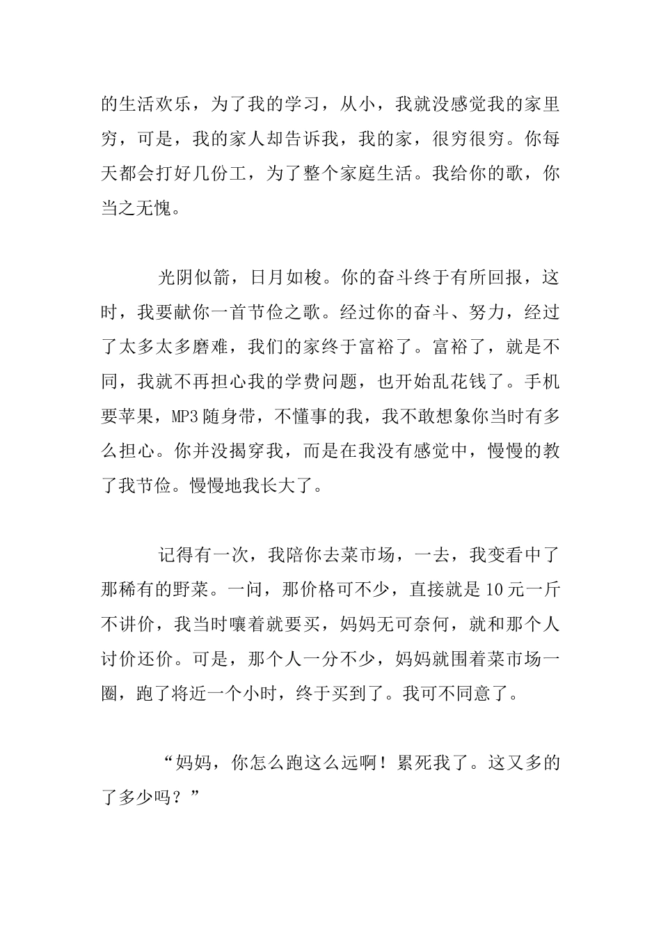 献给你的一支歌高一作文1_第2页