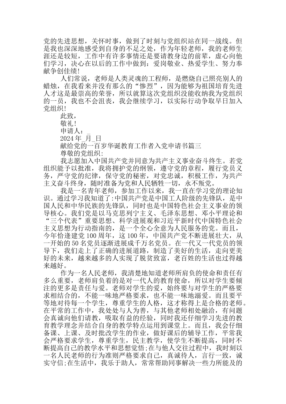 献给党的一百岁华诞教育工作者入党申请书_第3页