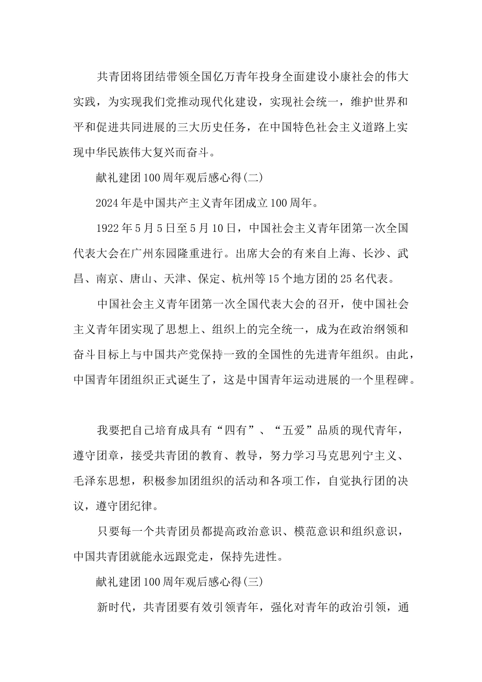 献礼建团100周年观后感心得_第2页