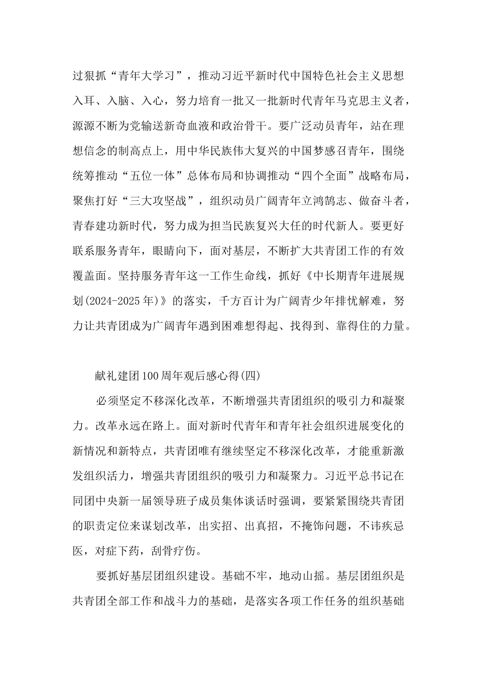 献礼建团100周年观后感心得_第3页