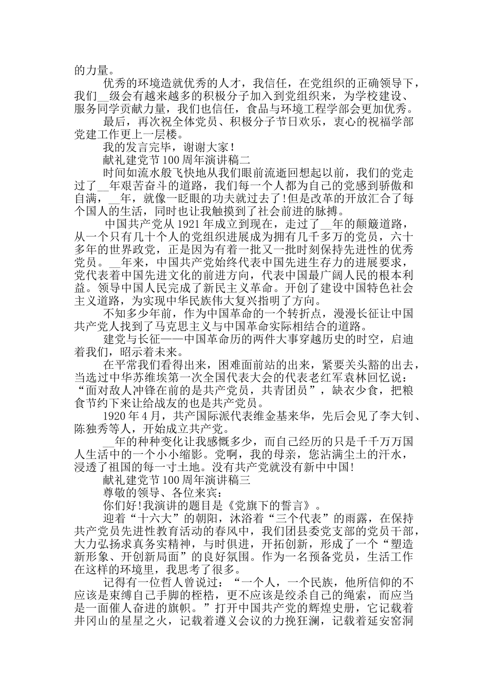 献礼建党节100周年演讲稿五篇2024_第2页