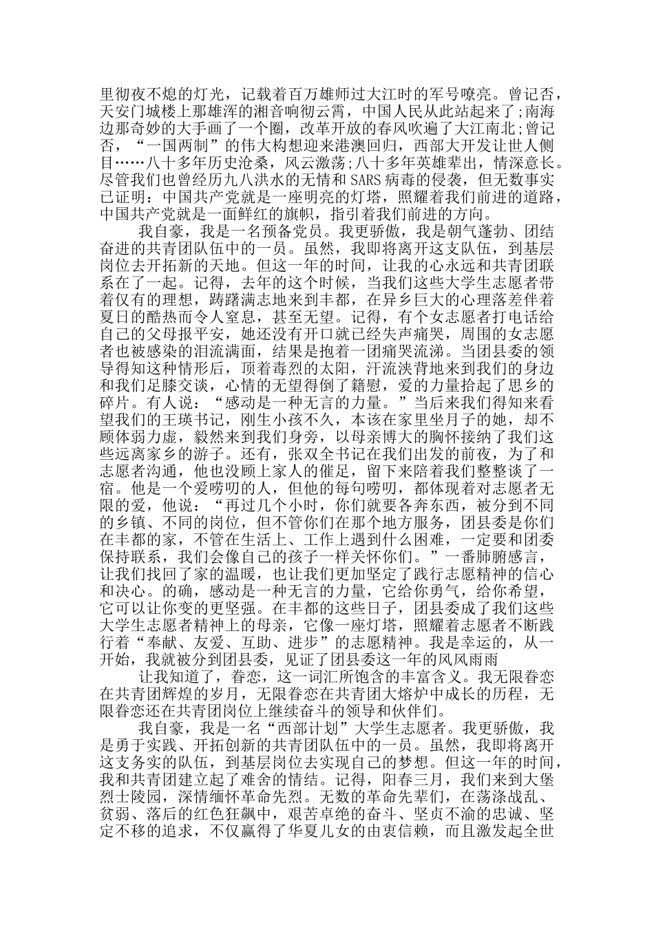 献礼建党节100周年演讲稿五篇2024_第3页