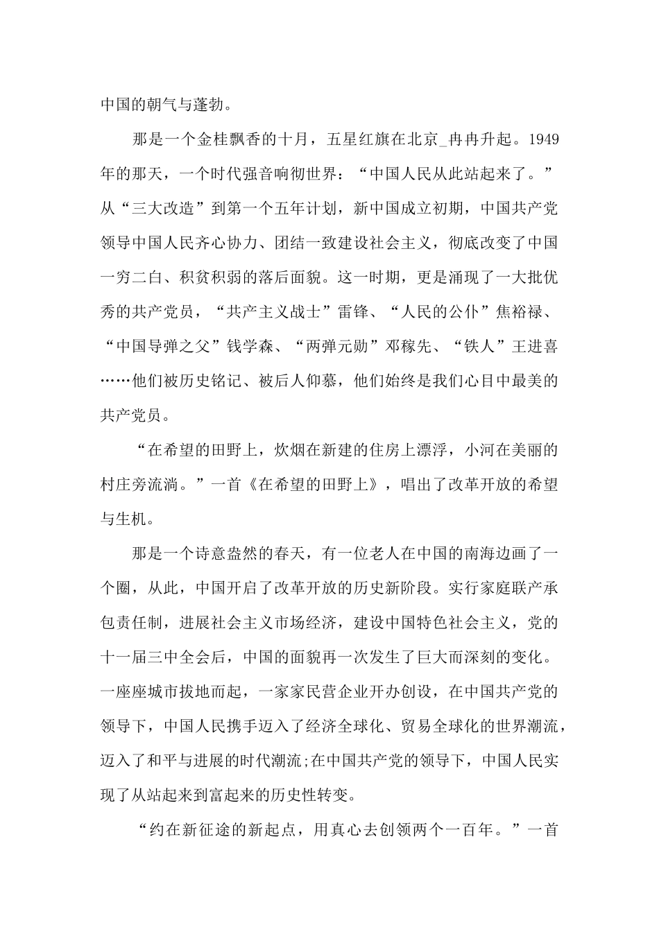 献礼建党百年_第2页