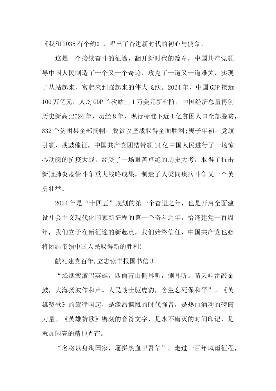 献礼建党百年_第3页
