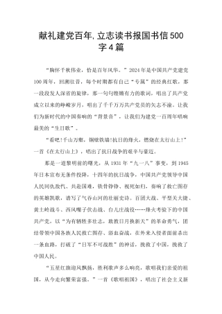 献礼建党百年