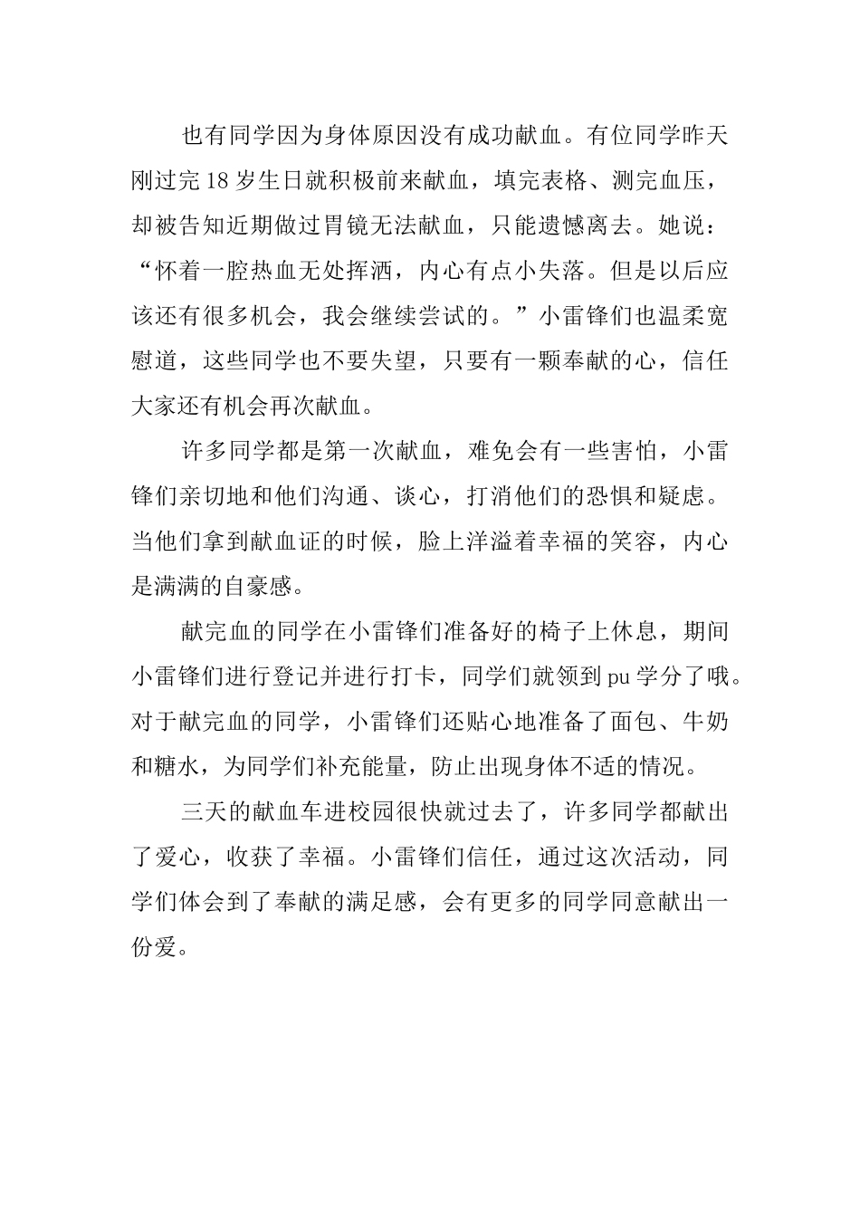 献血车进校园活动总结_第2页