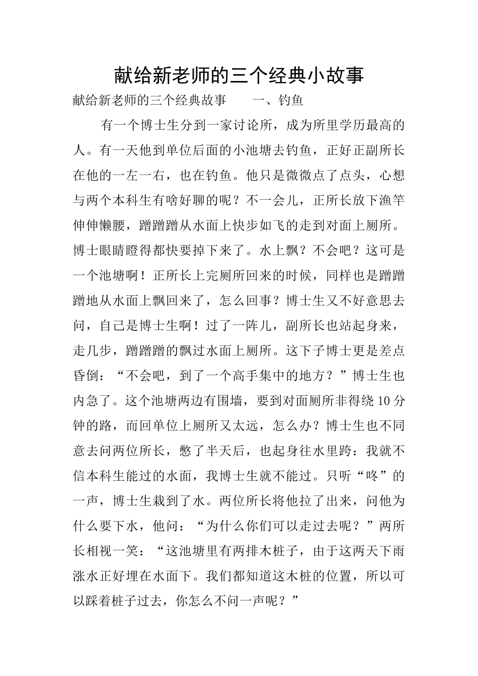 献给新老师的三个经典小故事_第1页