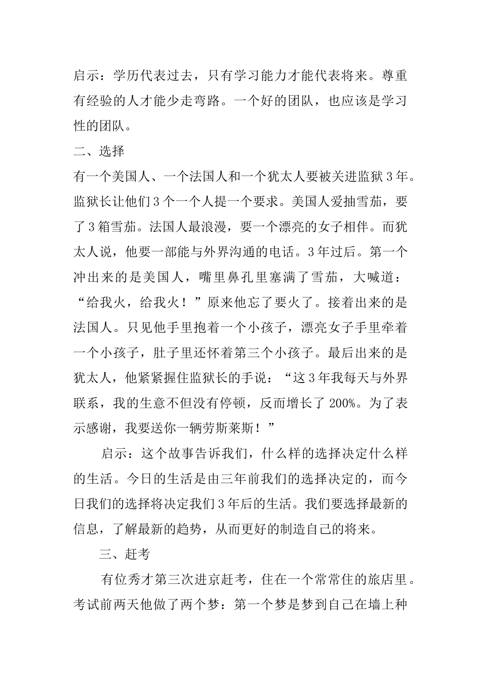 献给新老师的三个经典小故事_第2页